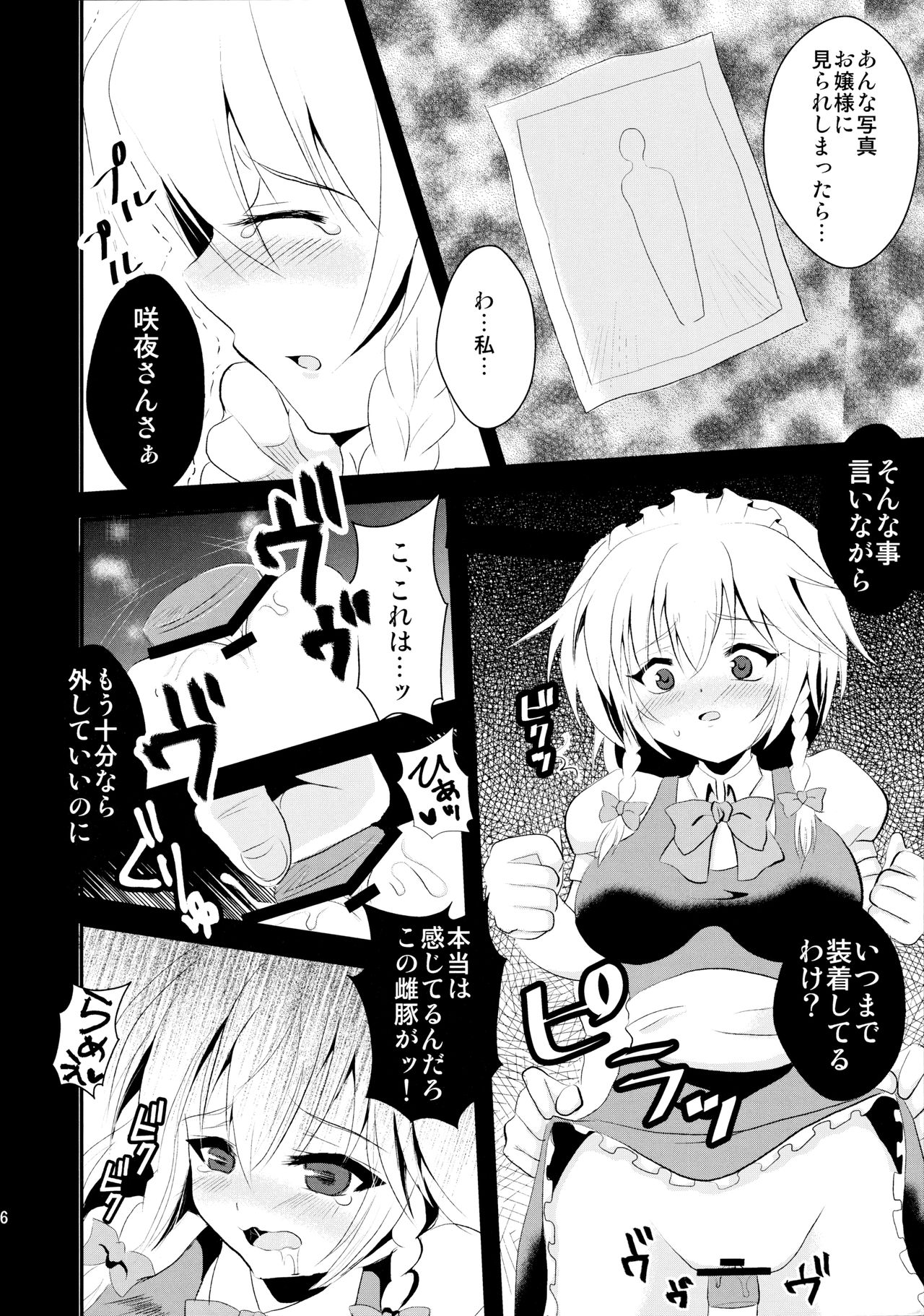 (Reitaisai 9) [Nijiiro Denryuu (Nijiden)] Sakuya to! (Touhou Project) page 5 full