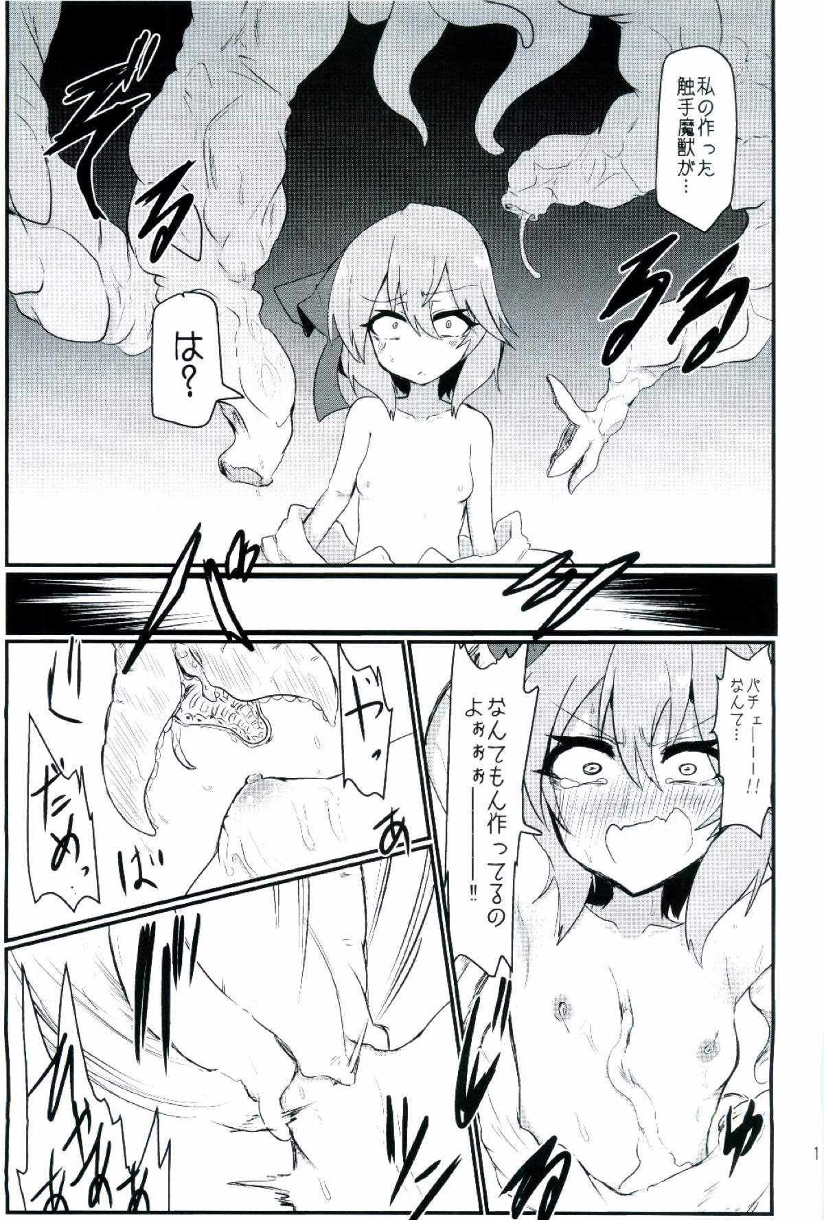 (Reitaisai 13) [Ready.set.go! (Takorice)] Chichi to Chijoku no Ojou-sama ~Namashibori Remilia 100%~ (Touhou Project) page 11 full