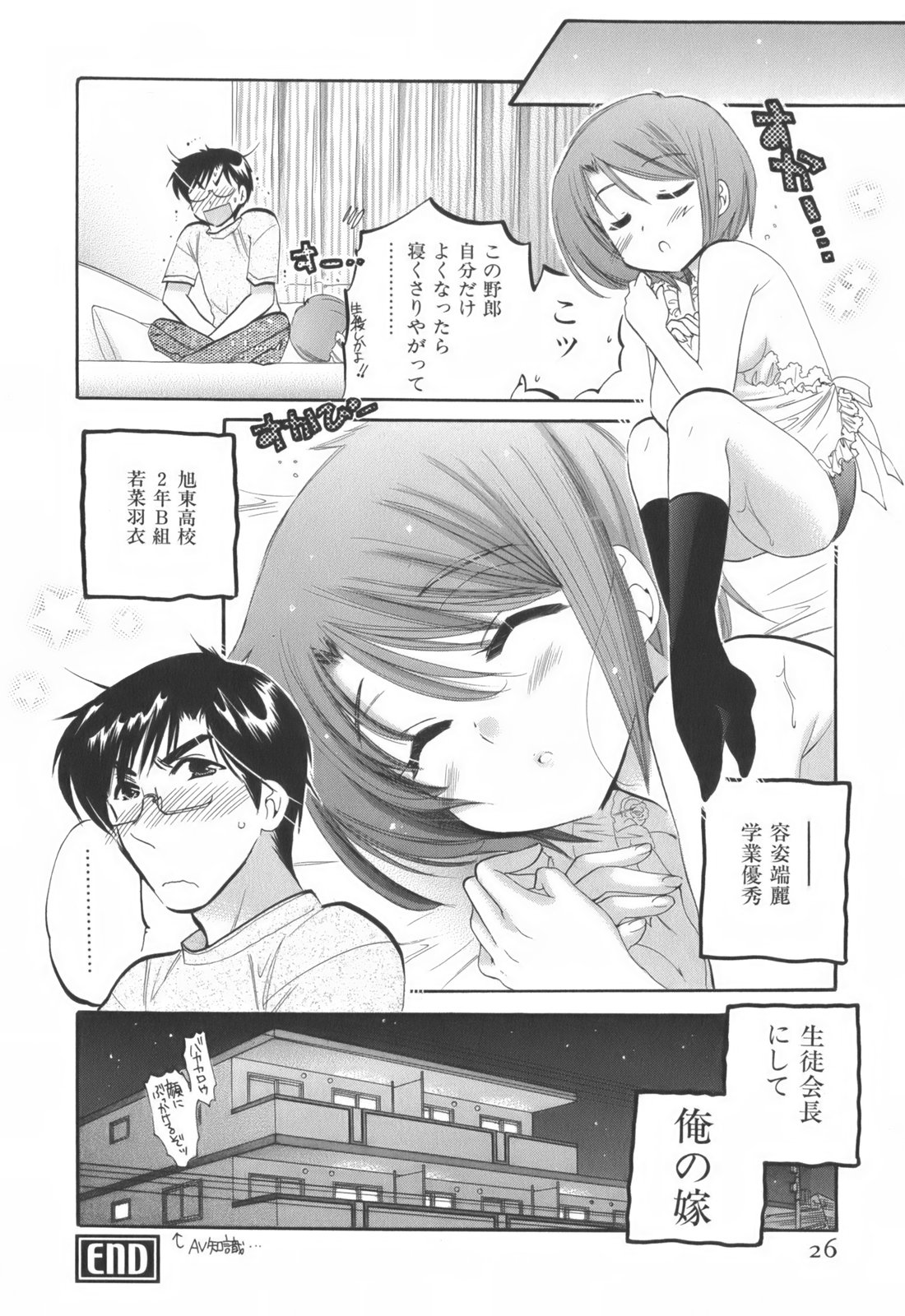 [Nakata Yumi] Okusama wa Seitokaichou page 27 full