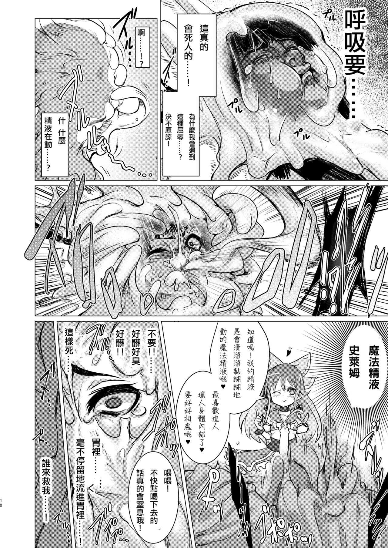 [Suichuu White (Calpish)] Kaiin Chouaku Milky Poplar 丨 改淫懲悪 ♥ 乳白☆潑普拉 [Chinese] [沒有漢化] [Digital] page 10 full