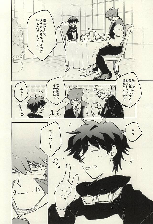 (BLOODYZONE) [COCORON (Hei)] Please Stay Close to me. (Kekkai Sensen) page 43 full