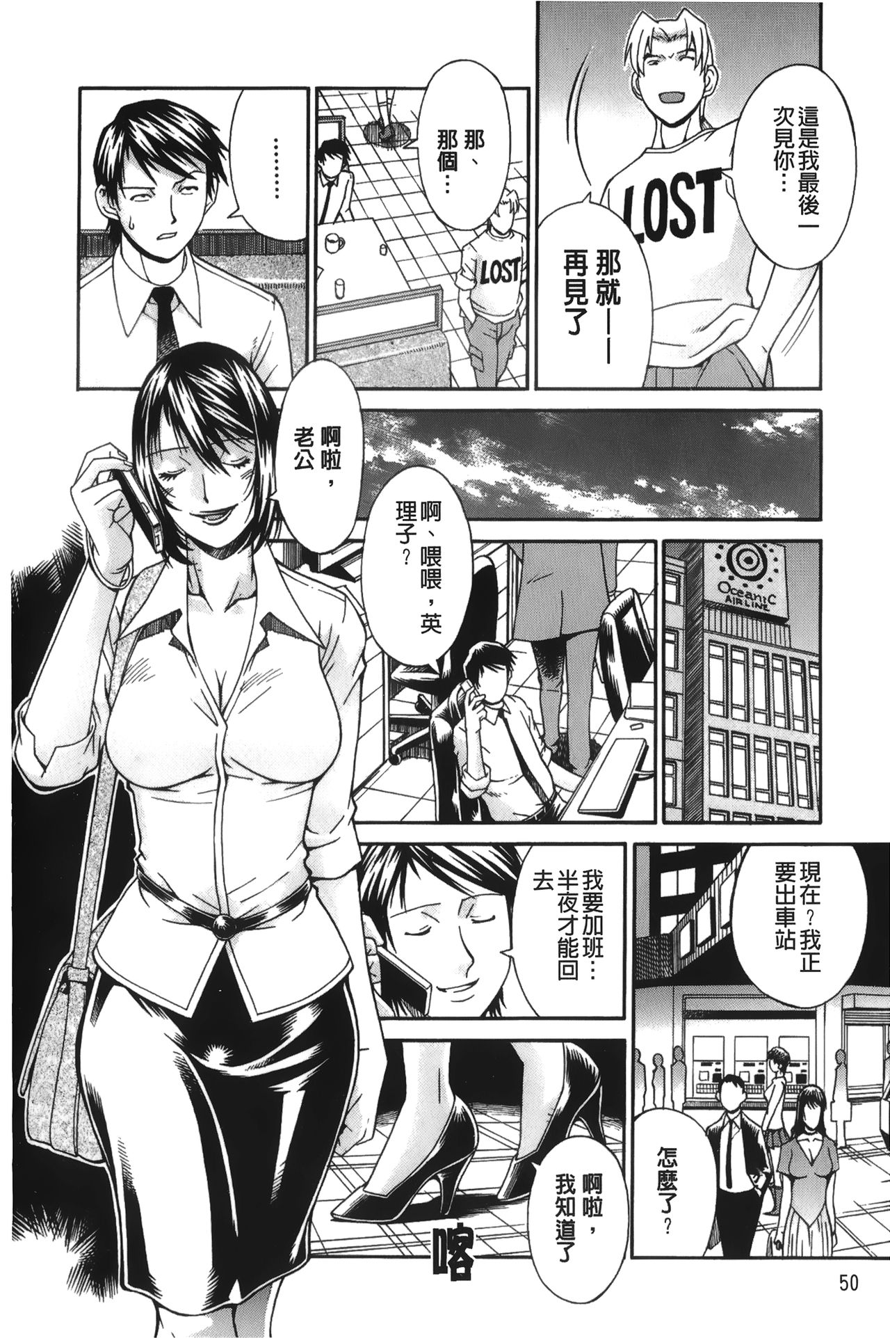 [Don Shigeru] Waifu [Chinese] page 52 full