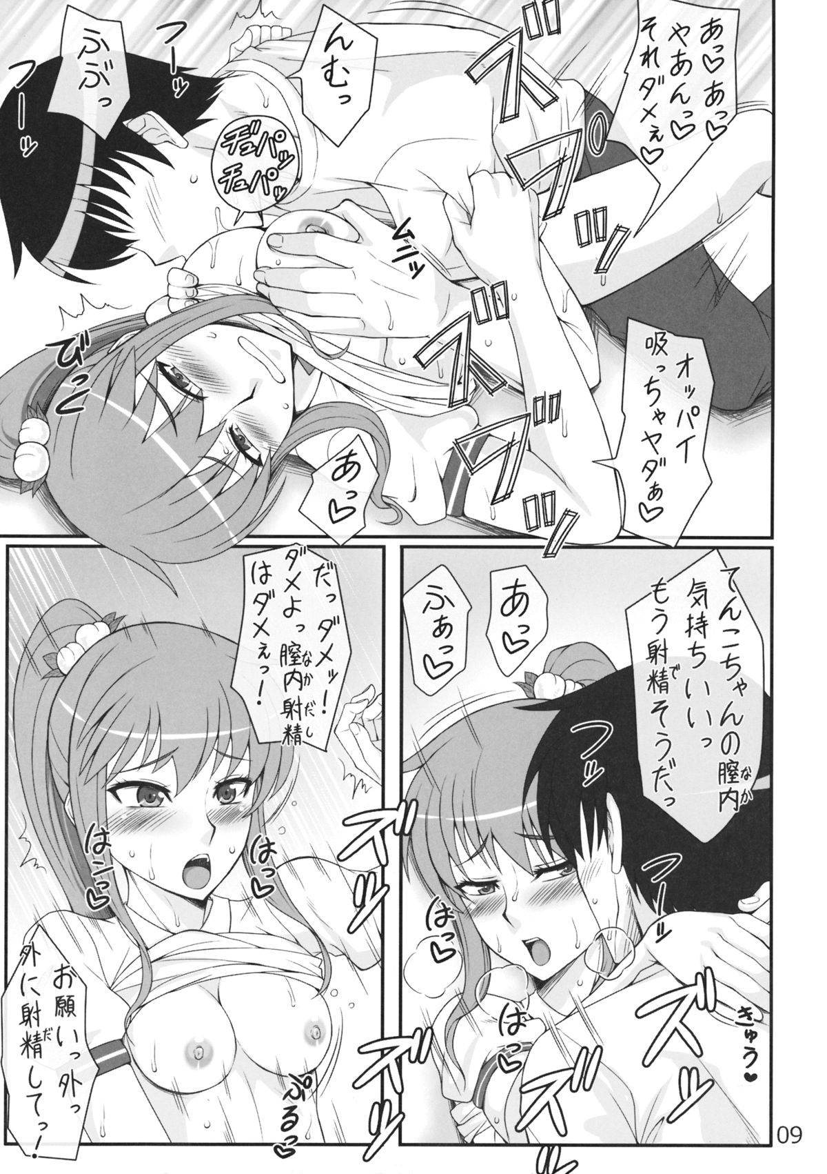 (Reitaisai 12) [Shizuka no Umi (Mushanokouji Shizuka)] Midaregami Tenko-chan (Touhou Project) page 8 full