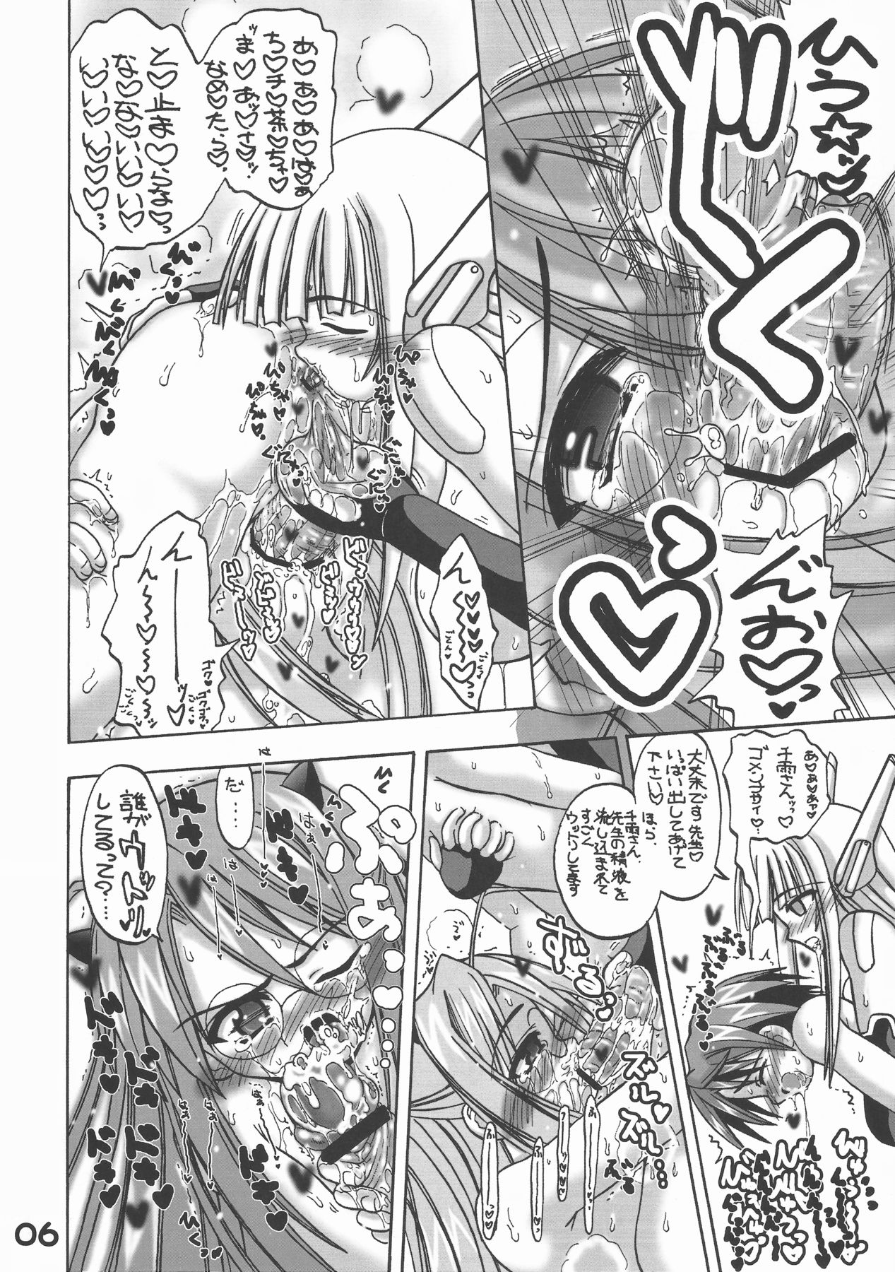 (SC39) [Senbon Knock Zadankai (Inaba Fuyuki)] LOVE LOVE LOVE (Mahou Sensei Negima!) page 6 full