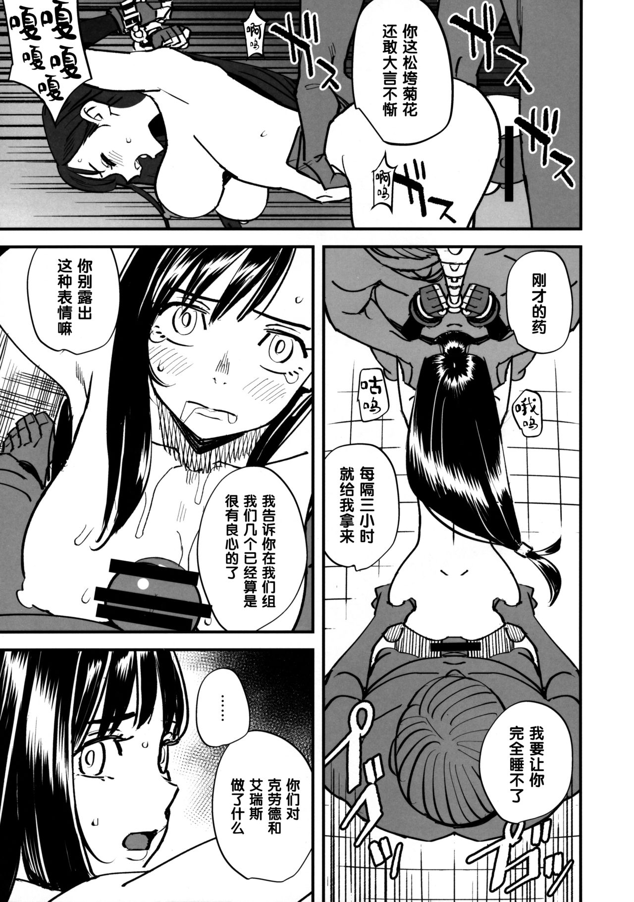(C97) [VOLVOX (Kizaki)] Mitsubachi no Yoru (Final Fantasy VII) [Chinese] [黑条汉化$MR.ntr] page 10 full
