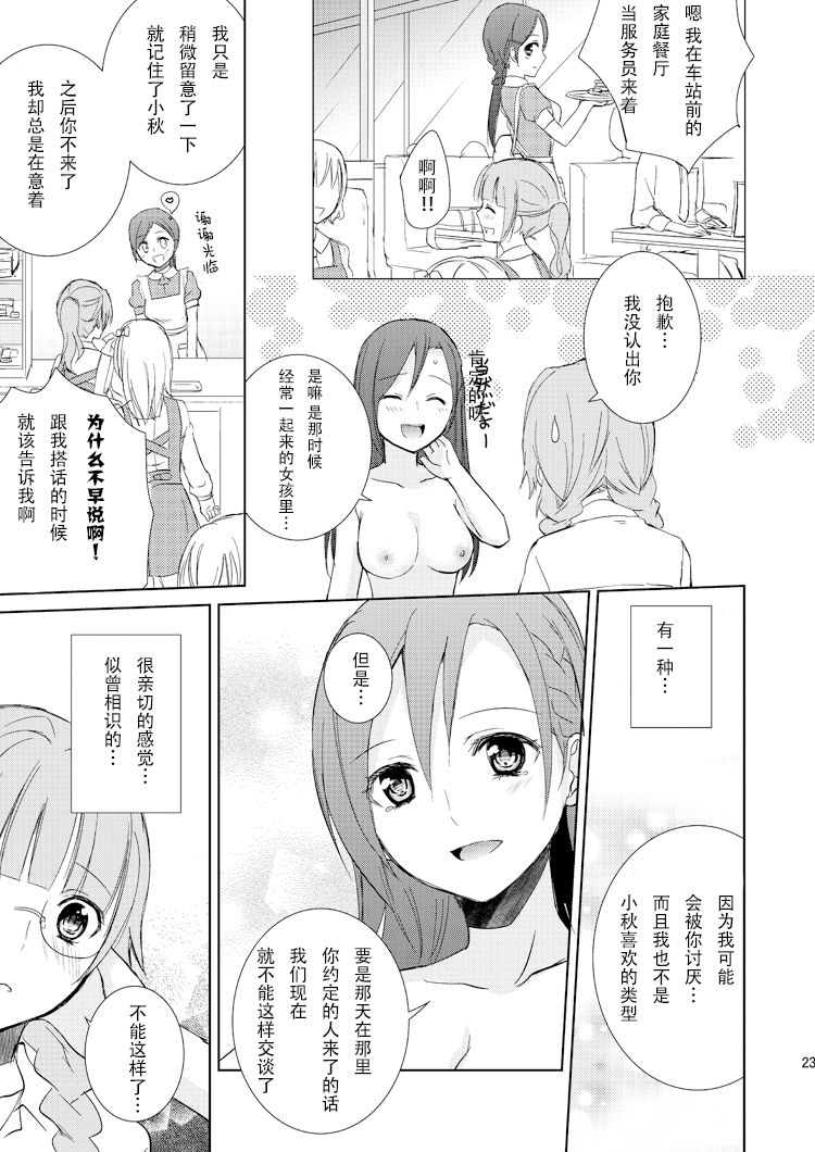 [Fi-eltz (Aoko)] Mikansei no Kimochi [Chinese] [v.v.t.m汉化组] [Digital] page 23 full