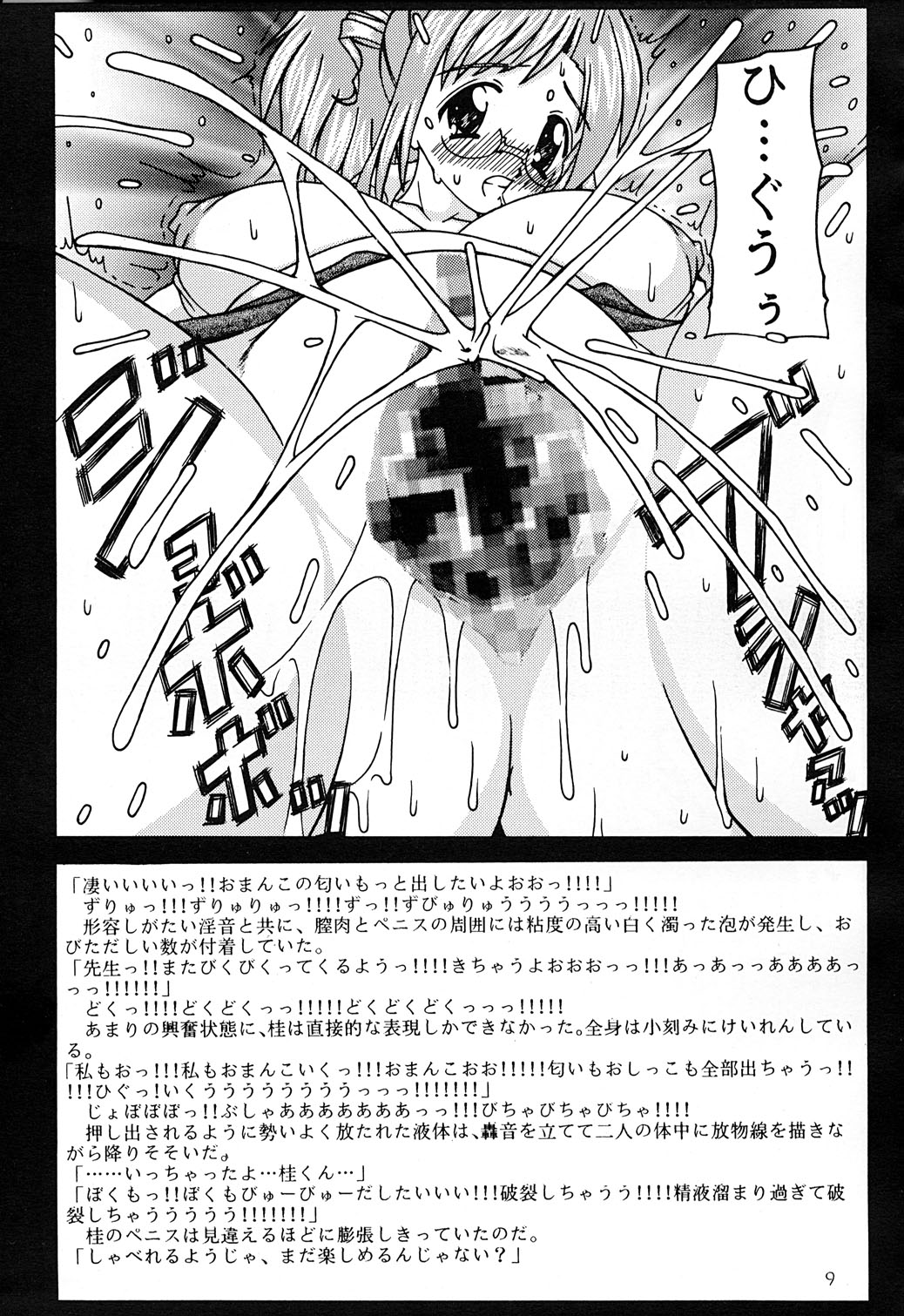 (CR32) [Ekitai no Tomosha (Shachi)] WHITE-HOT DROPS (Onegai Teacher) page 8 full