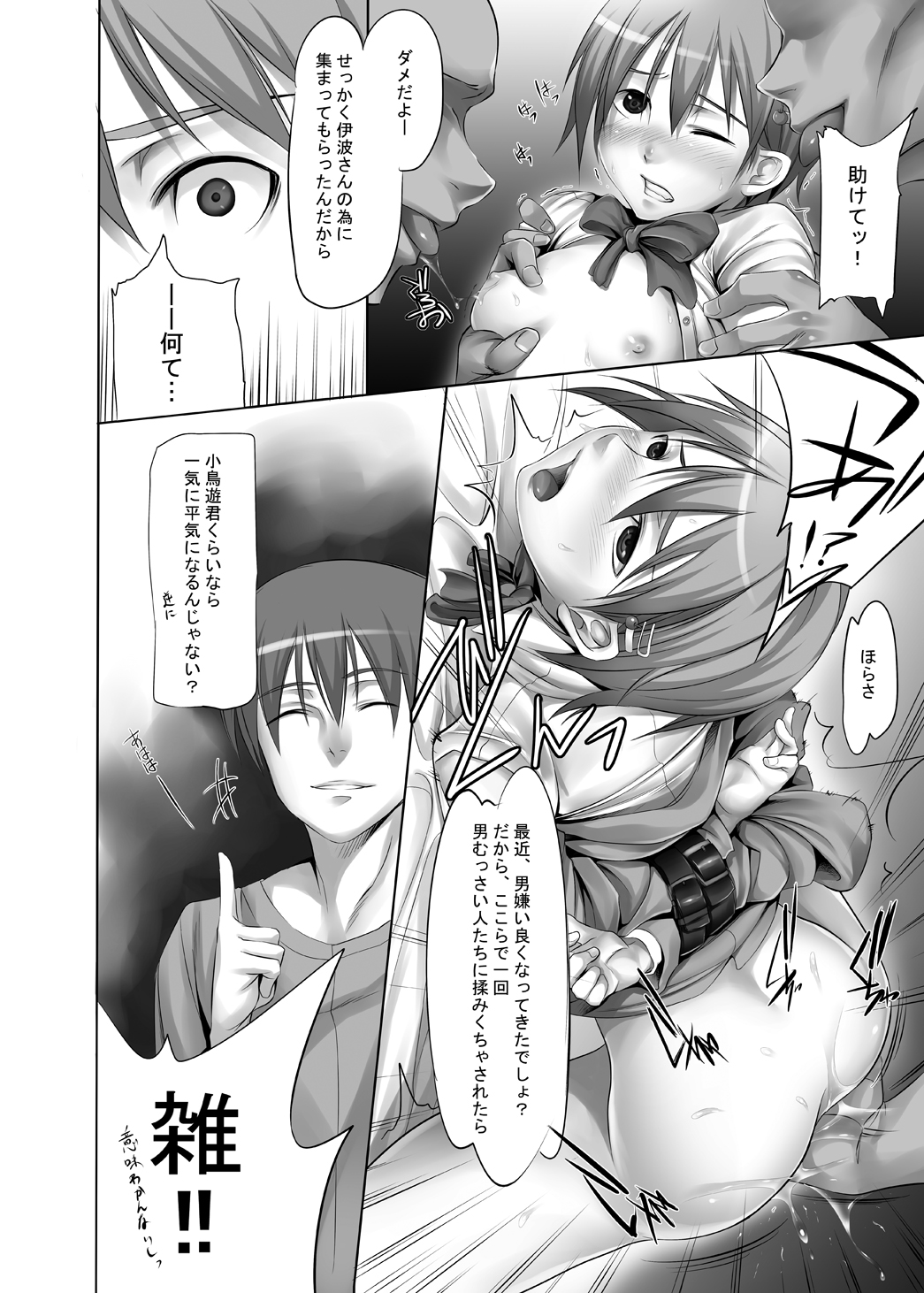 (C81) [Honnou to Yokubou no Gyuutan (Yorisuke)] NO WARNING!! (WORKING!!) page 5 full