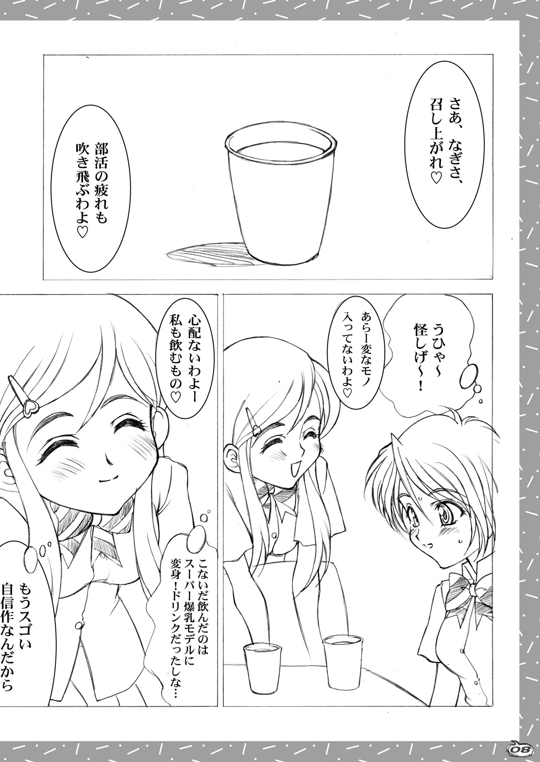 (C66) [Luck & Pluck! Co. (Amanomiya Haruka)] Shuukan Toukyou Shoujo Aa (Pretty Cure) [Digital] page 7 full