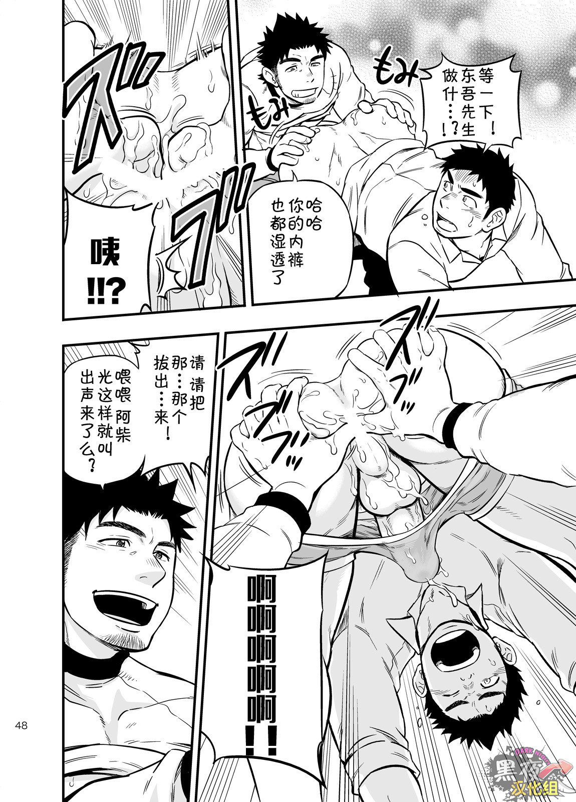 [Draw Two (Draw2)] Micchaku Ride On | 亲密乘骑 [Chinese] [黑夜汉化组] [Digital] page 47 full