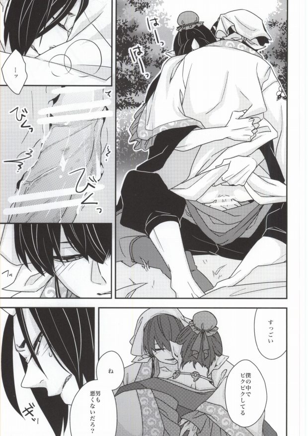 (C87) [GUZ (Okami Hazuki)] Kami-sama no Okiniiri (Hoozuki no Reitetsu) page 15 full