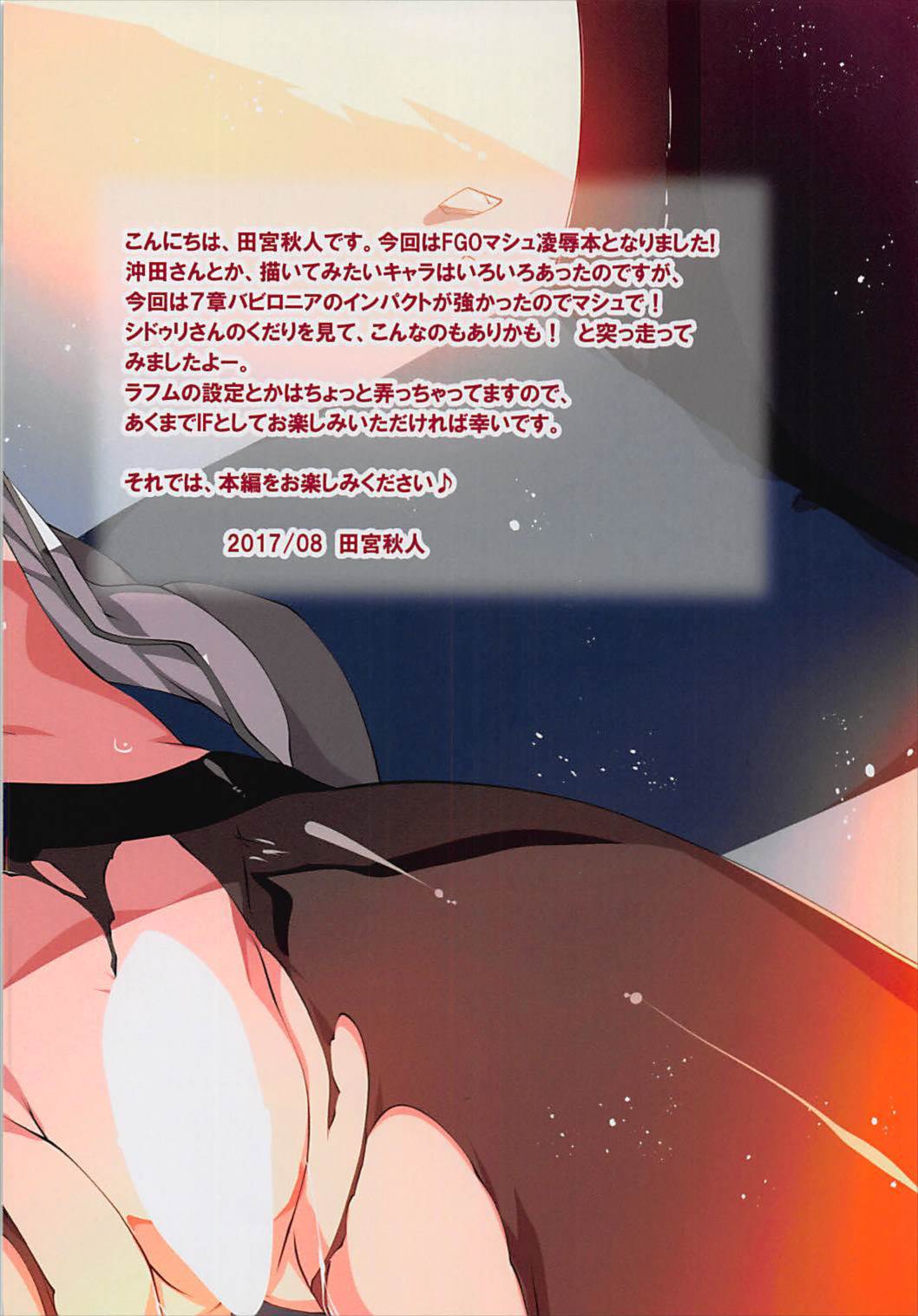 (C92) [Gin no Hoshitei (Tamiya Akito)] LIGHT... MORE LIGHT! (Fate/Grand Order) page 2 full