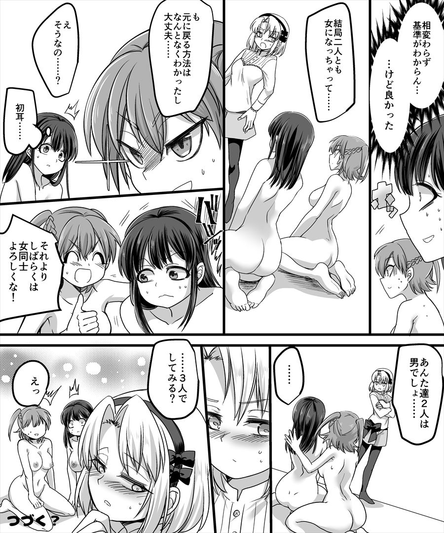 [TSF Mousou Chikusekijo (Minaduki Nanana, Kouji)] Yuutai no Mahoujin 2 ~Anoko ni Haitte Cosplay XXX~ page 33 full