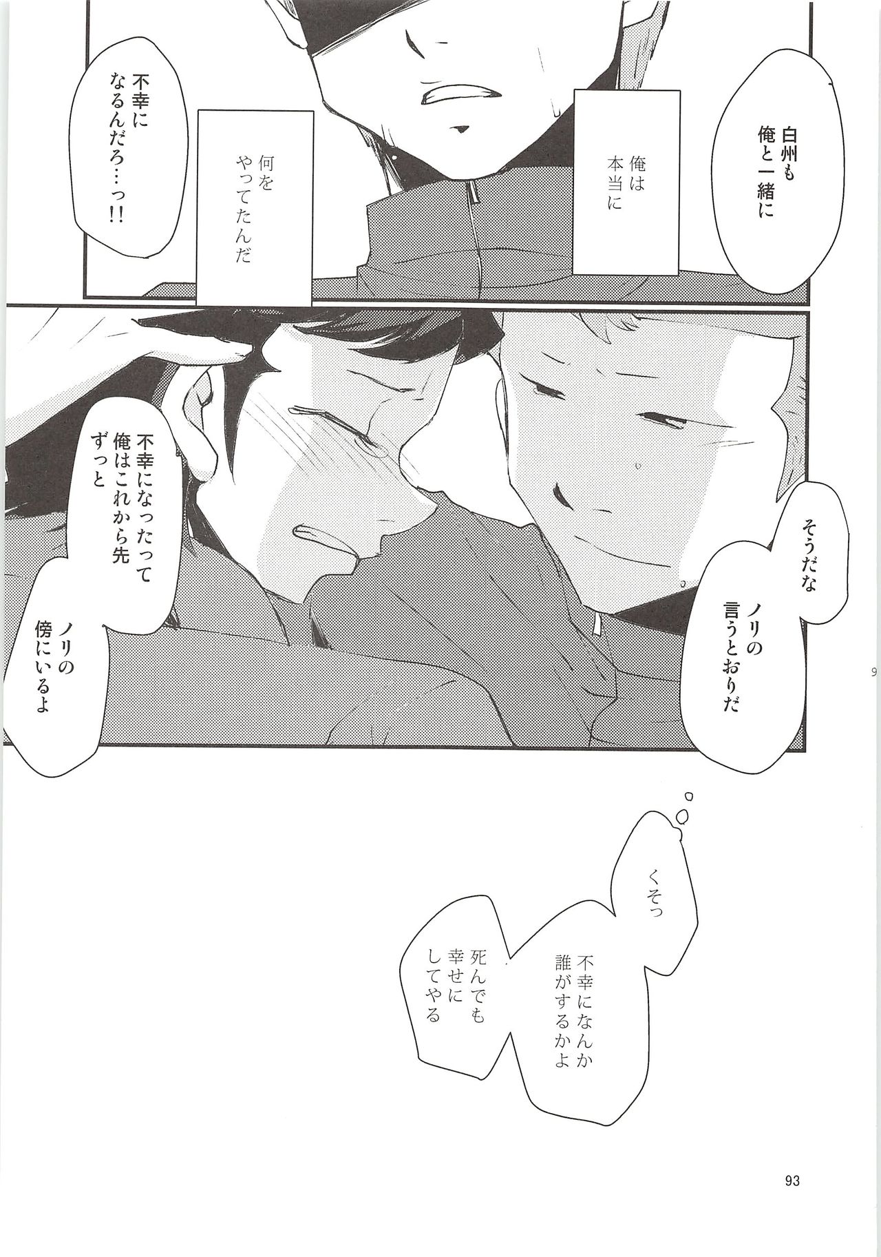 (Winning Shot 3) [DreamingAnt (Ninose)] Shirakawa Sairoku (Daiya no Ace) page 92 full