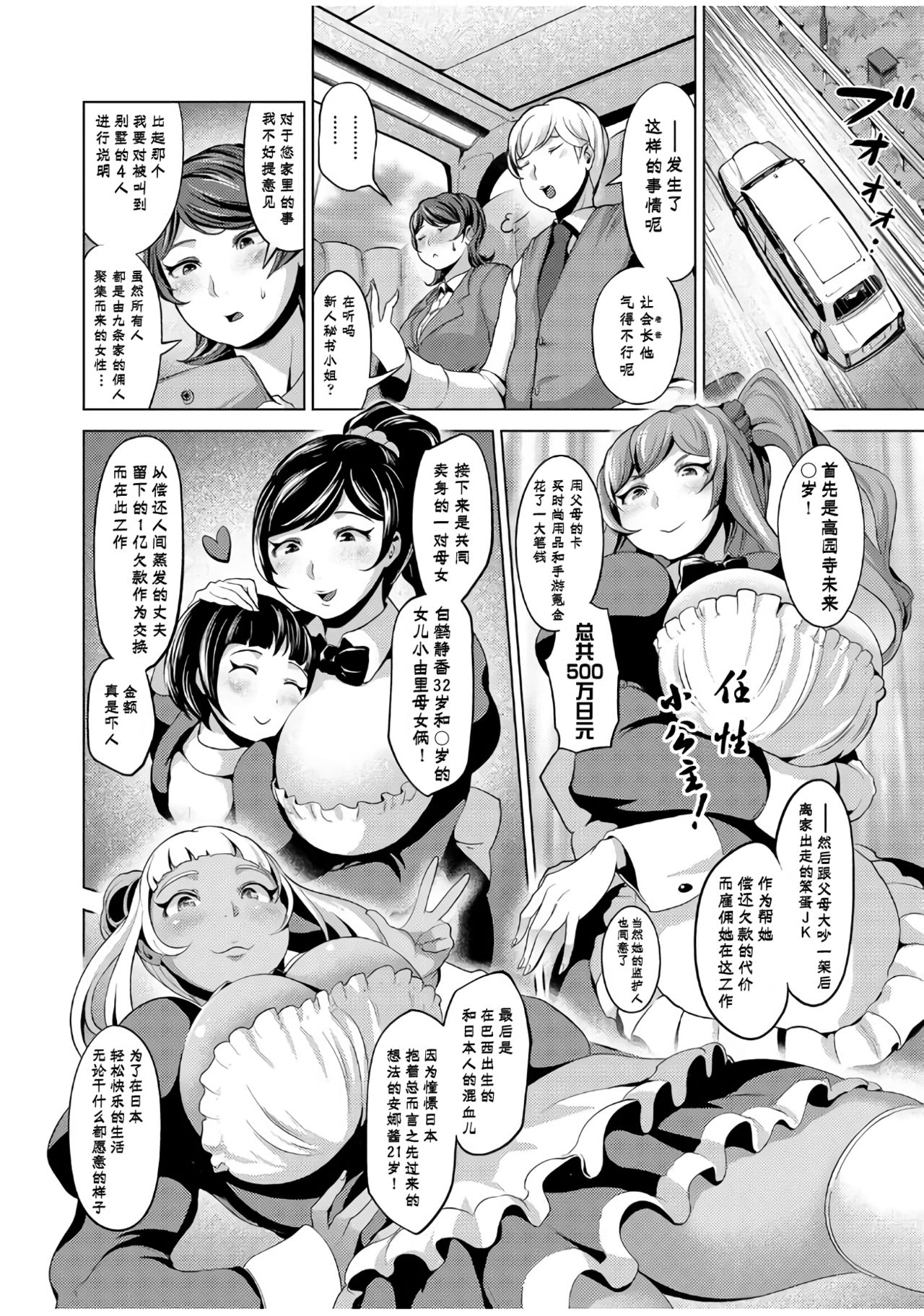 [Narumiya Akira] Tanetsuke Maid Tabehoudai (COMIC AUN 2017-07) [Chinese] [鬼畜王汉化组] [Digital] page 5 full