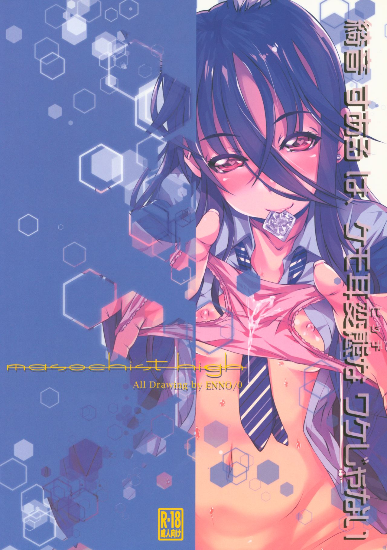 (C90) [Masochist High (Ennorei)] Ayane Suaru wa, Kemomimi Bitch na Wake ja Nai page 21 full