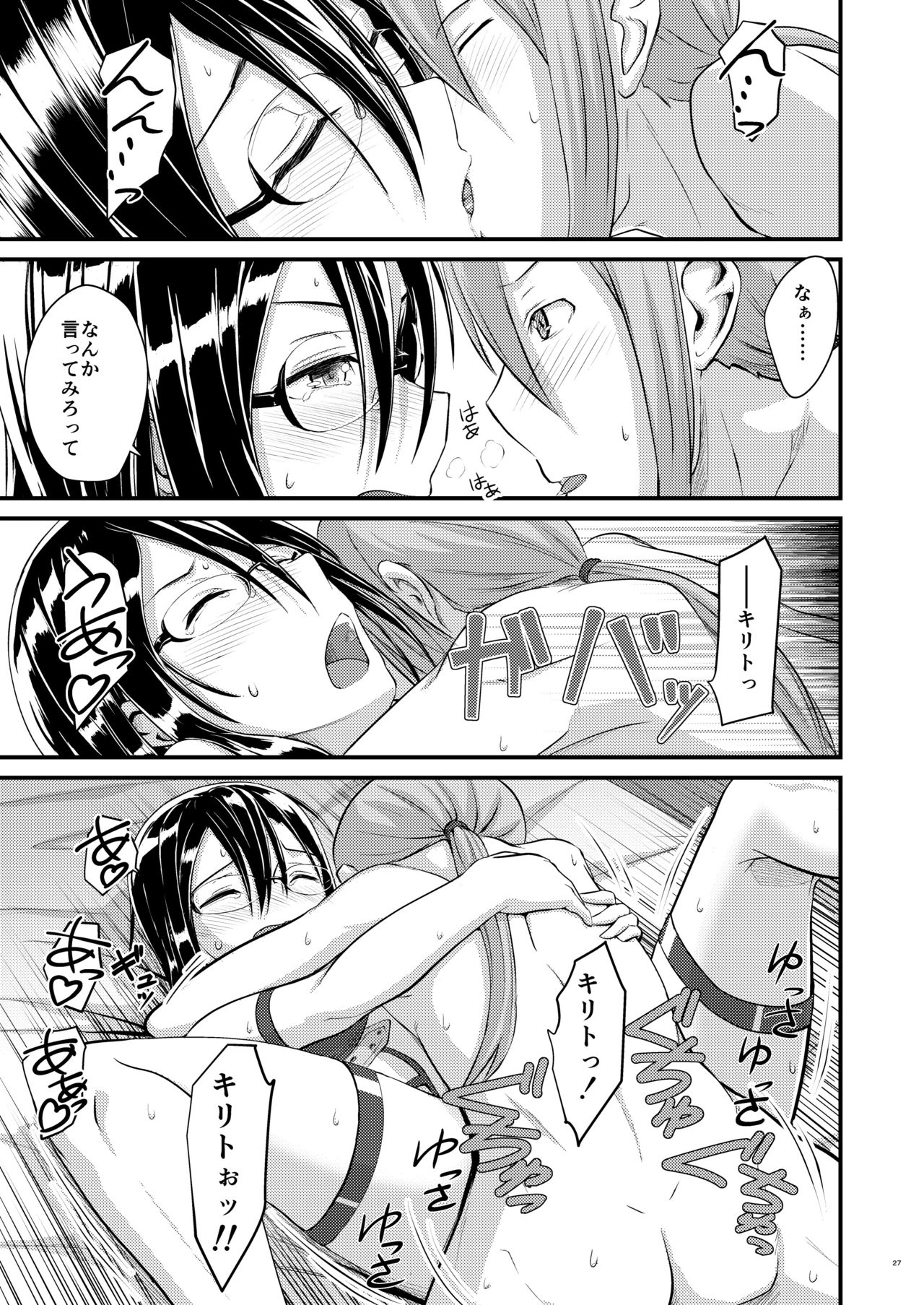 [Umari-ya (D-2)] Kiriko Route ni Bunki shimashita. 2 (Sword Art Online) [Digital] page 26 full