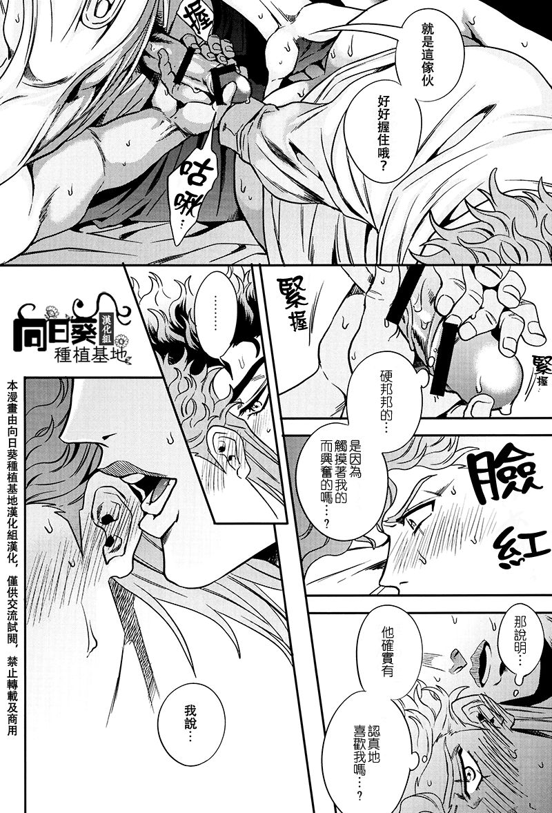 (Orarero Splash 5) [Amarans (Fujimura Marina)] Shinyuu to no Sex ga Tomaranai | 與好友的 SEX 停不下來 (Jojo's Bizarre Adventure) [Chinese] [向日葵种植基地汉化组] page 9 full