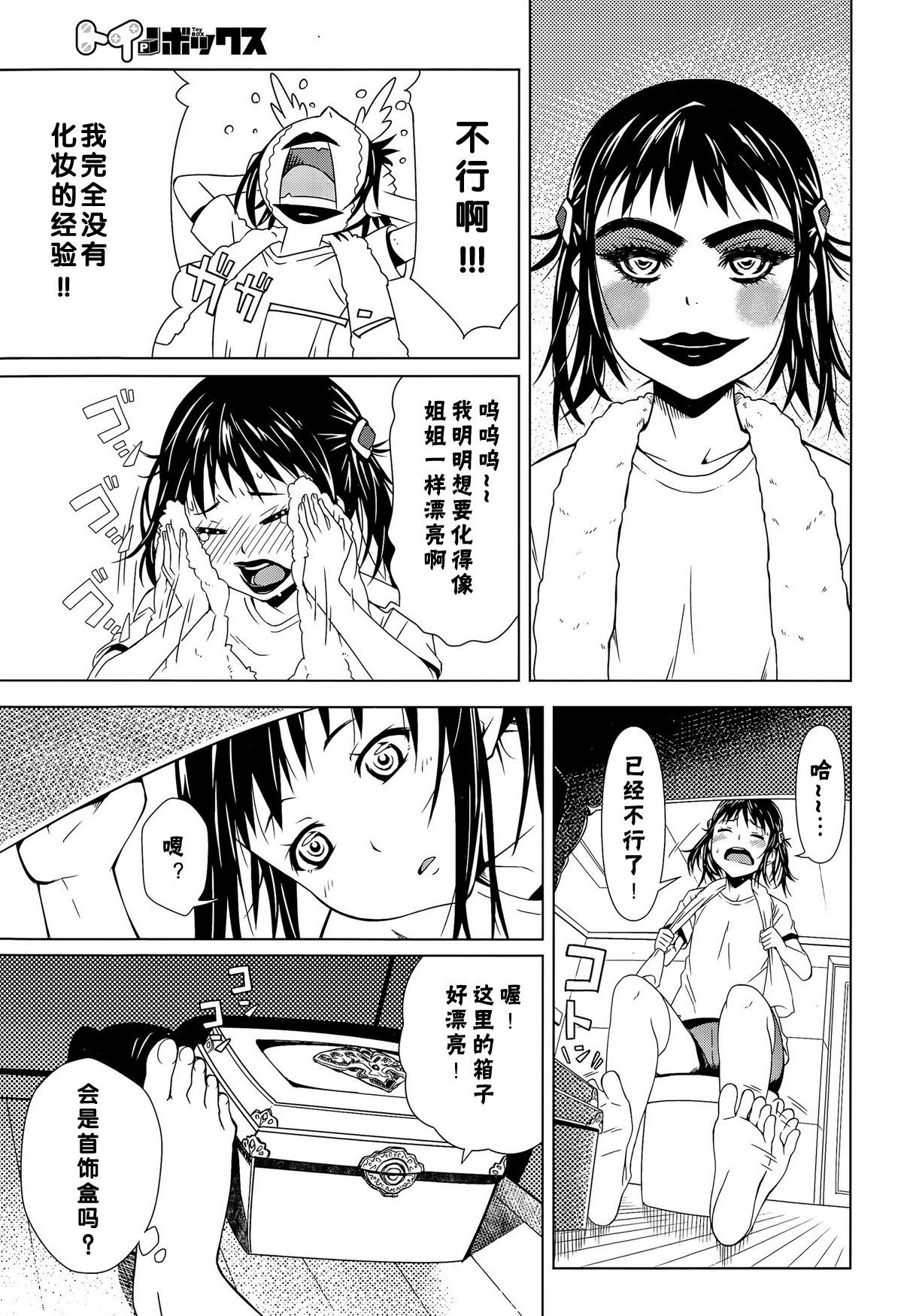 [Kagura Moromi] Toybox (COMIC Megastore Alpha 2015-09) [Chinese] [杀了肌肤如雪汉化组] page 8 full