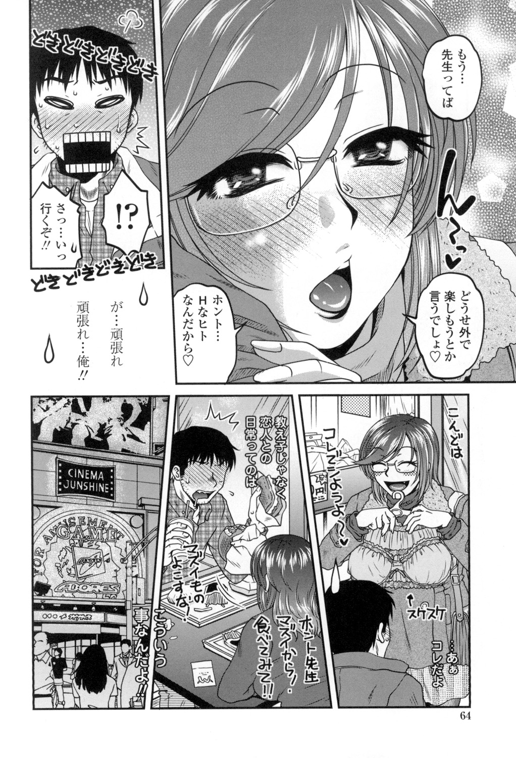 [Kurumiya Mashimin] Oshiego Play [Digital] page 65 full