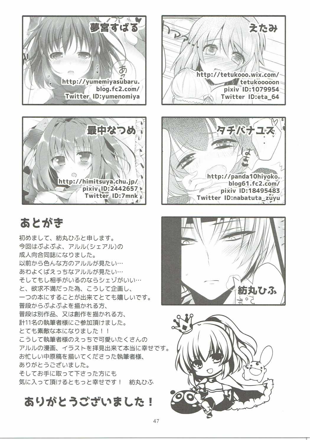 (C90) [Pictokun (Various)] Arle ga Takusan (Puyo Puyo) page 46 full