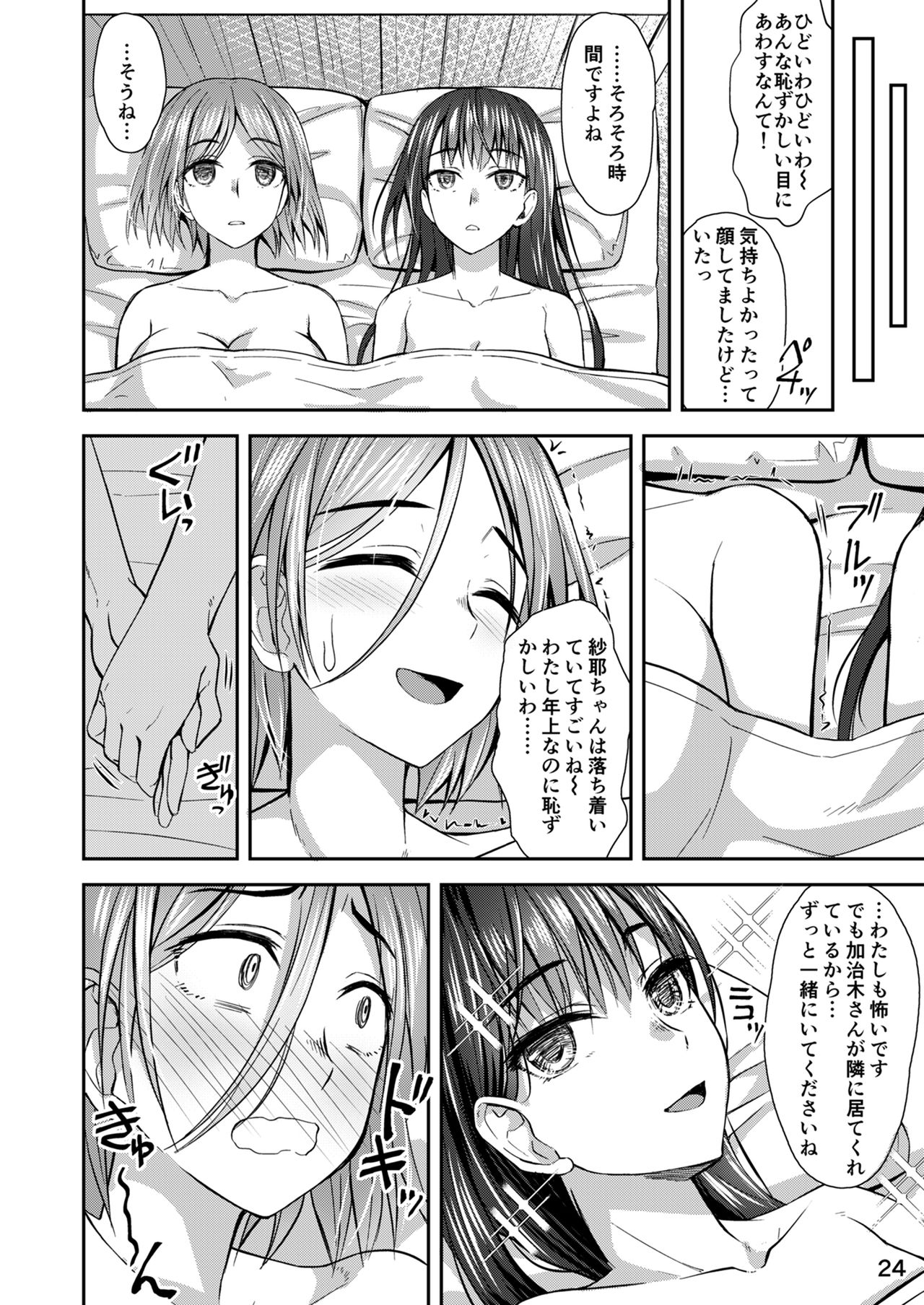 [Silicon Jichou (Condessa)] Shuumatsu Fudeoroshi Girl [Digital] page 23 full