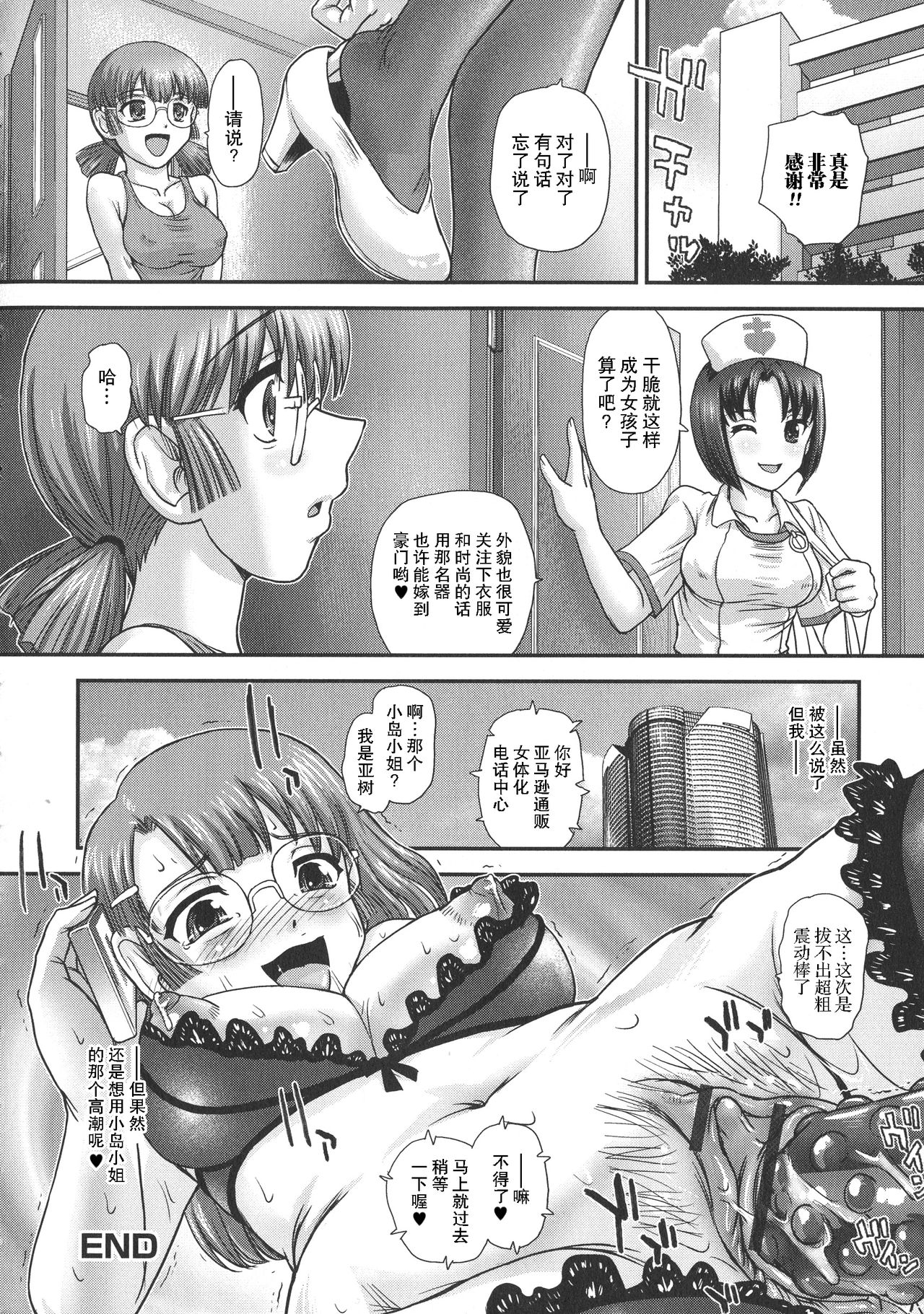 [Dulce-Q] Niyotaika Ryoujoku Kensa [Chinese] [鬼畜王汉化组] page 52 full