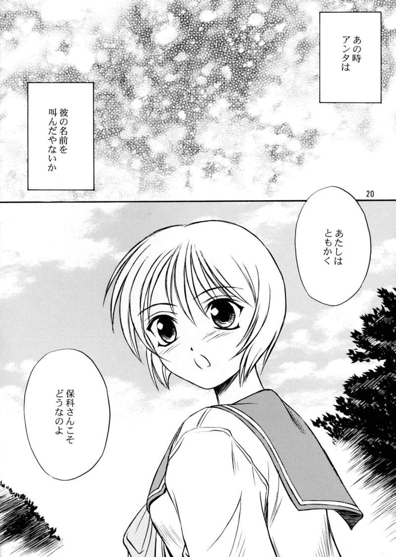 (CR32) [Yakan Hikou (Inoue Tommy)] SAKURA 6 (ToHeart) page 19 full