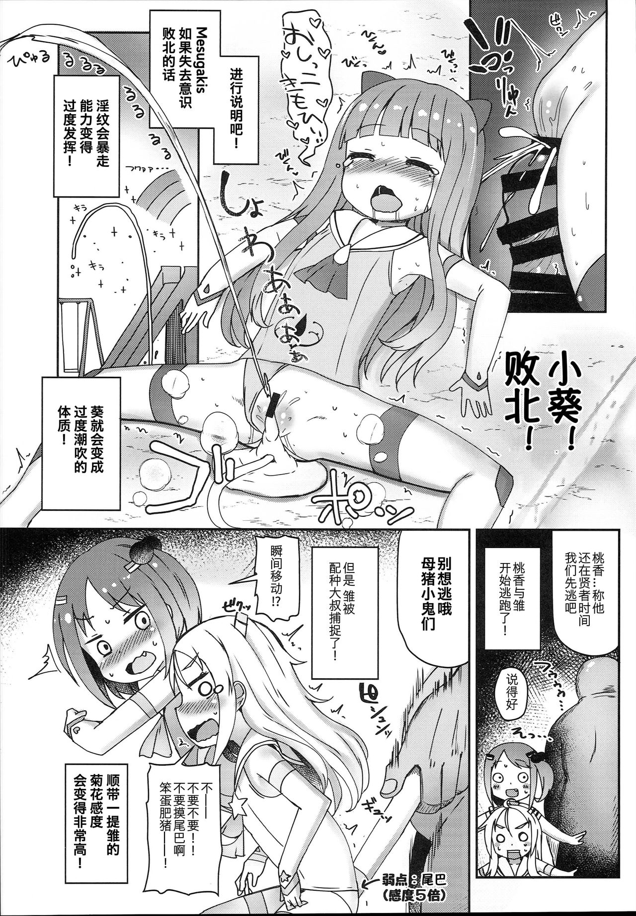 (C94) [Menteisho (Menteiyakuna)] Shikyuu Shounin Mesugakis [Chinese] page 25 full