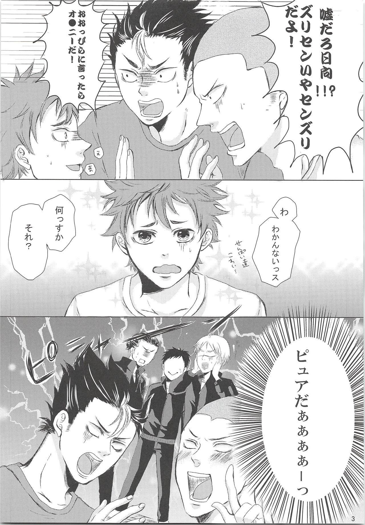 [TeikokuTokkotai (Kimi)] Kageyama ni Oshiete Morae (Haikyuu!!) page 4 full