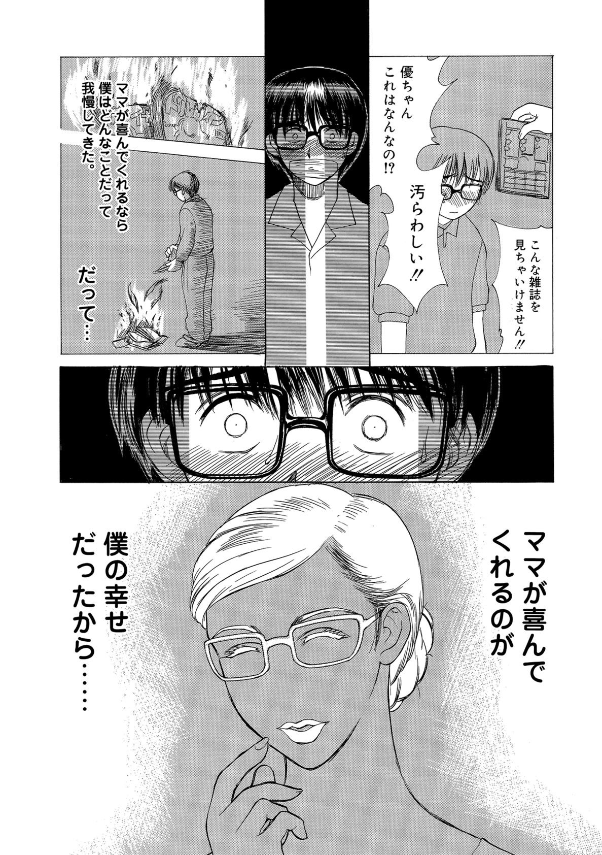 [Miyabi Tsuzuru] Innocent Children [Digital] page 39 full