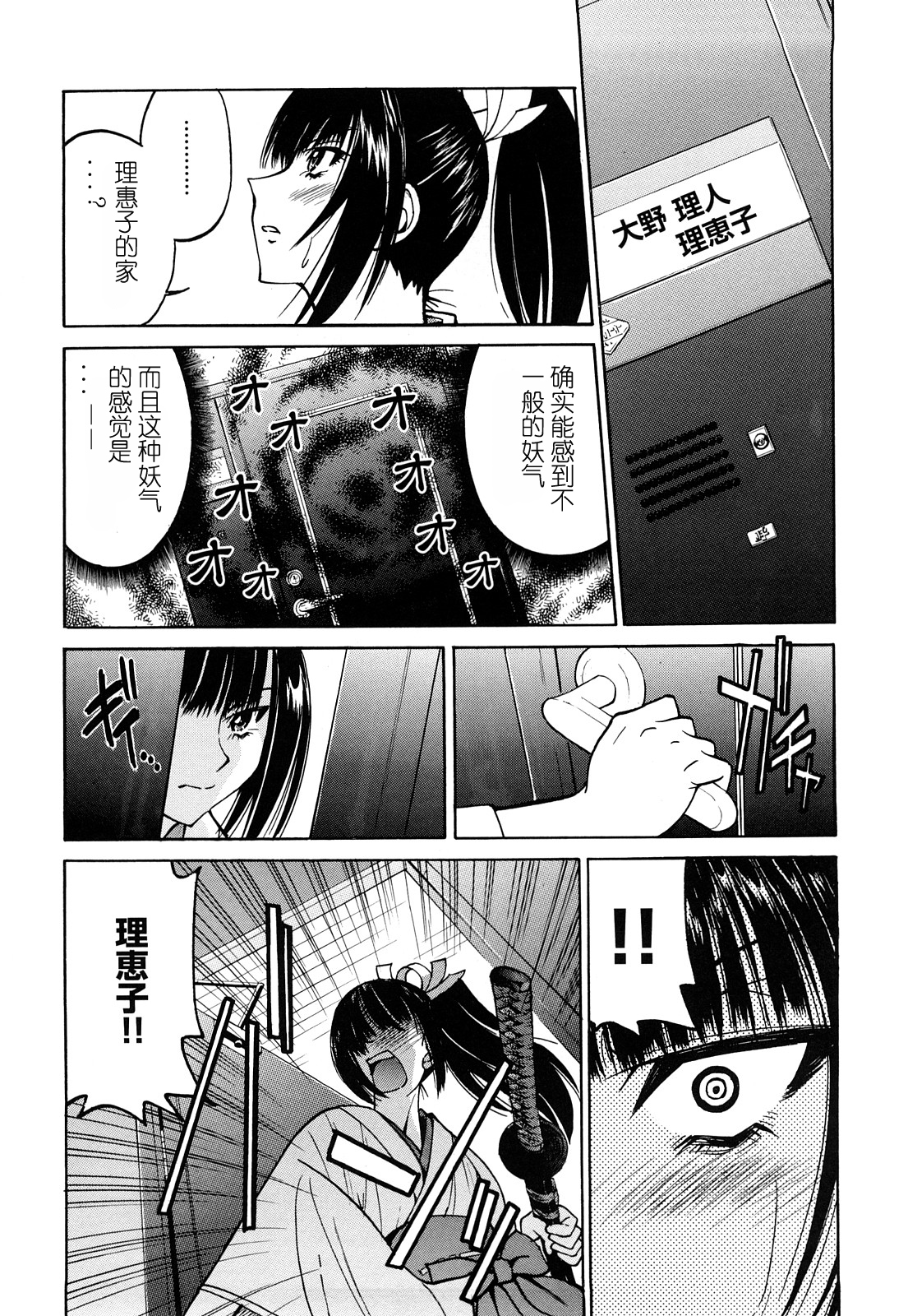 [Inoue Yoshihisa] Nawashi [Chinese] [y刀x漢化] page 21 full