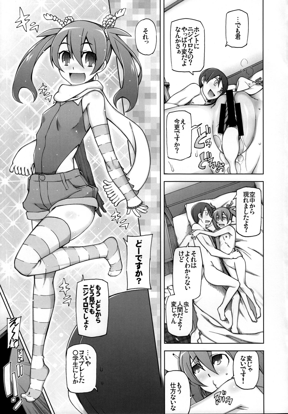 [Garakuta Shoujo (Miito Shido)] KUWA Girl page 24 full