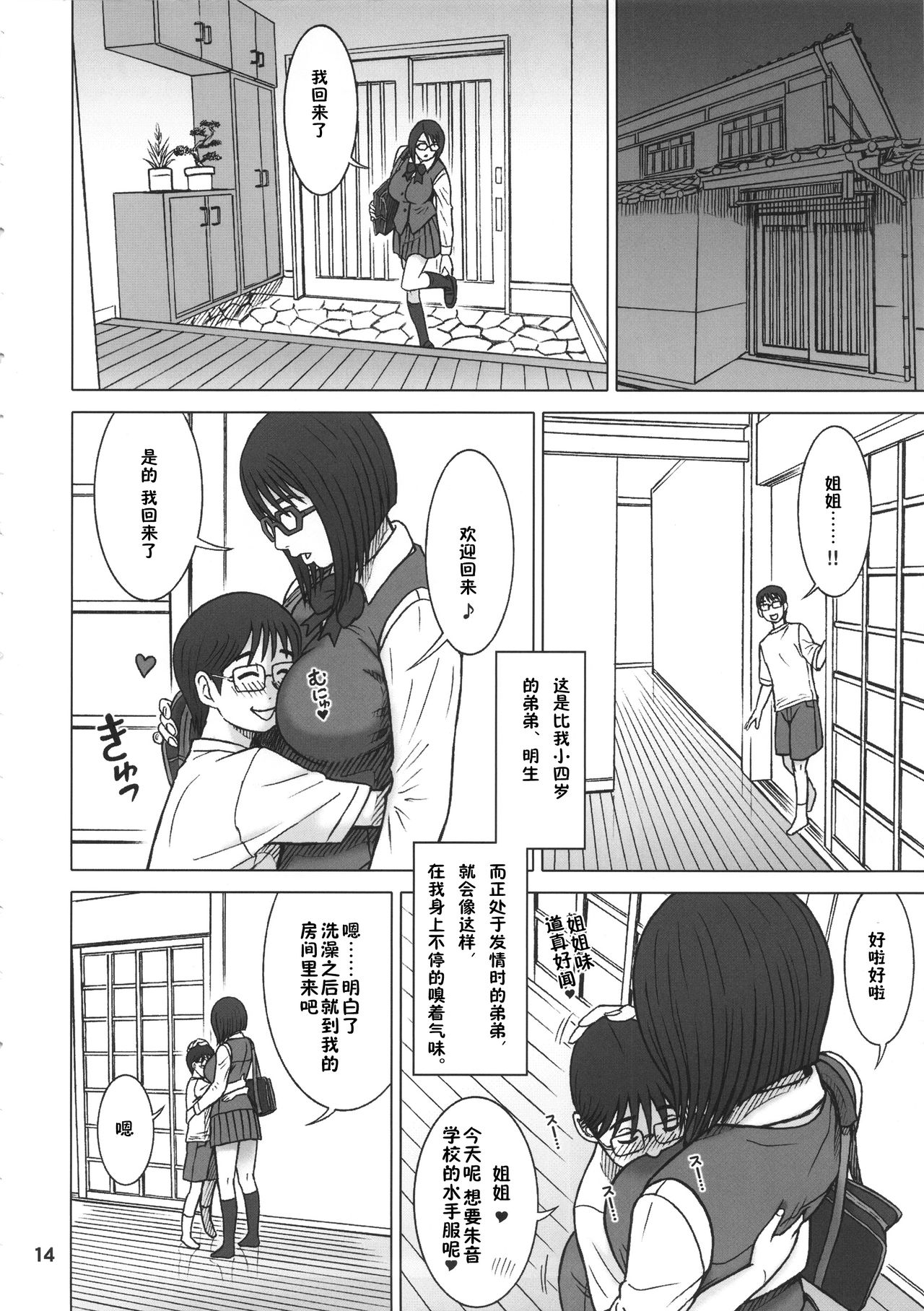 (C90) [Kaiten Sommelier (13.)] 35Kaiten RENTAL HOLE [Chinese] [鬼畜王汉化组] page 13 full