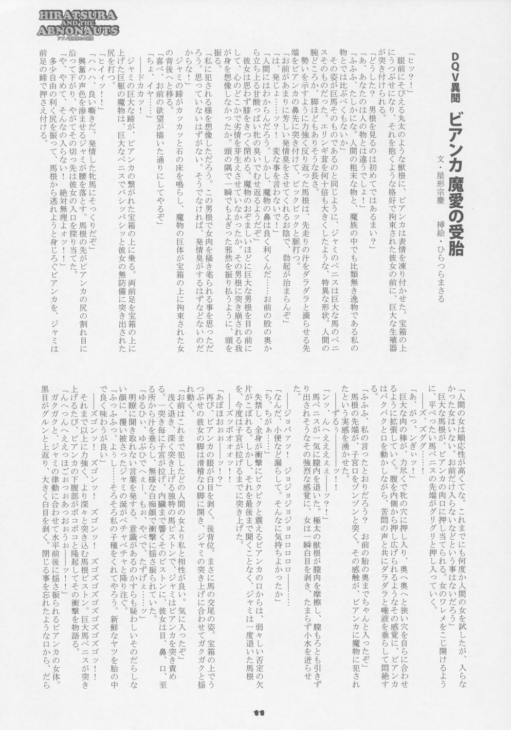 (C72) [Combat Mon-Mon (Hiratsura Masaru)] Abno Tankentai no Daibouken (Lucky Star) page 10 full