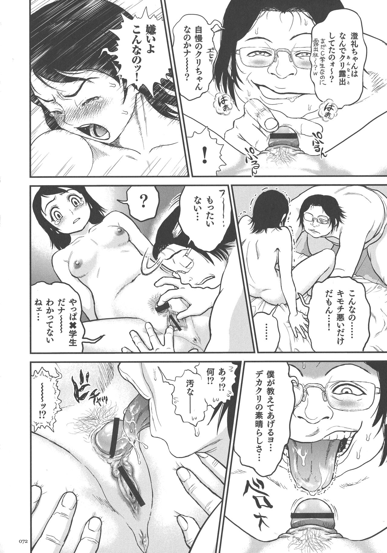 [Matsurioka Hideyuki] Choukoudo Binbin Curebokki page 72 full