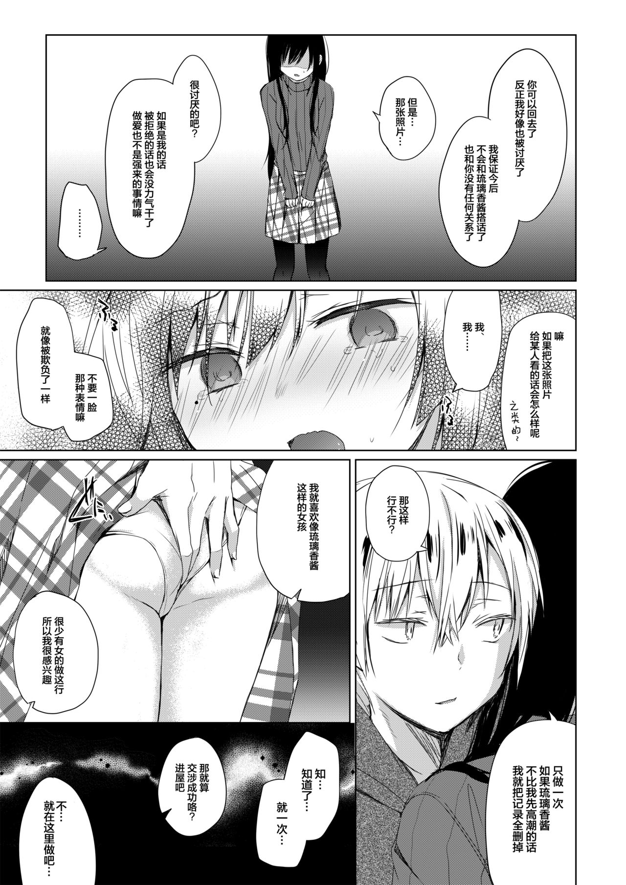 (C93) [Hirahira (Hirari)] Ero Doujin Sakka no Boku no Kanojo wa Uwaki nante Shinai. [Chinese] [绅士仓库汉化] page 16 full