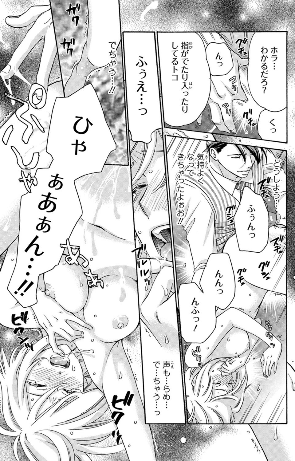 [陽香] 白×黒王子～ことりと野獣の淫らな生活【完全版】 page 40 full