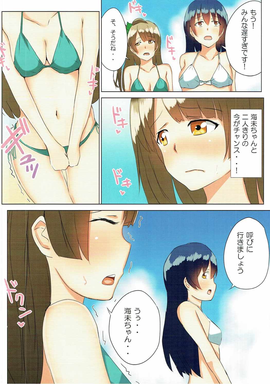 (C88) [Ogura Shoukai (Cheewts)] LOVE!LOVE!FESTIVAL!!6 (Love Live!) page 4 full