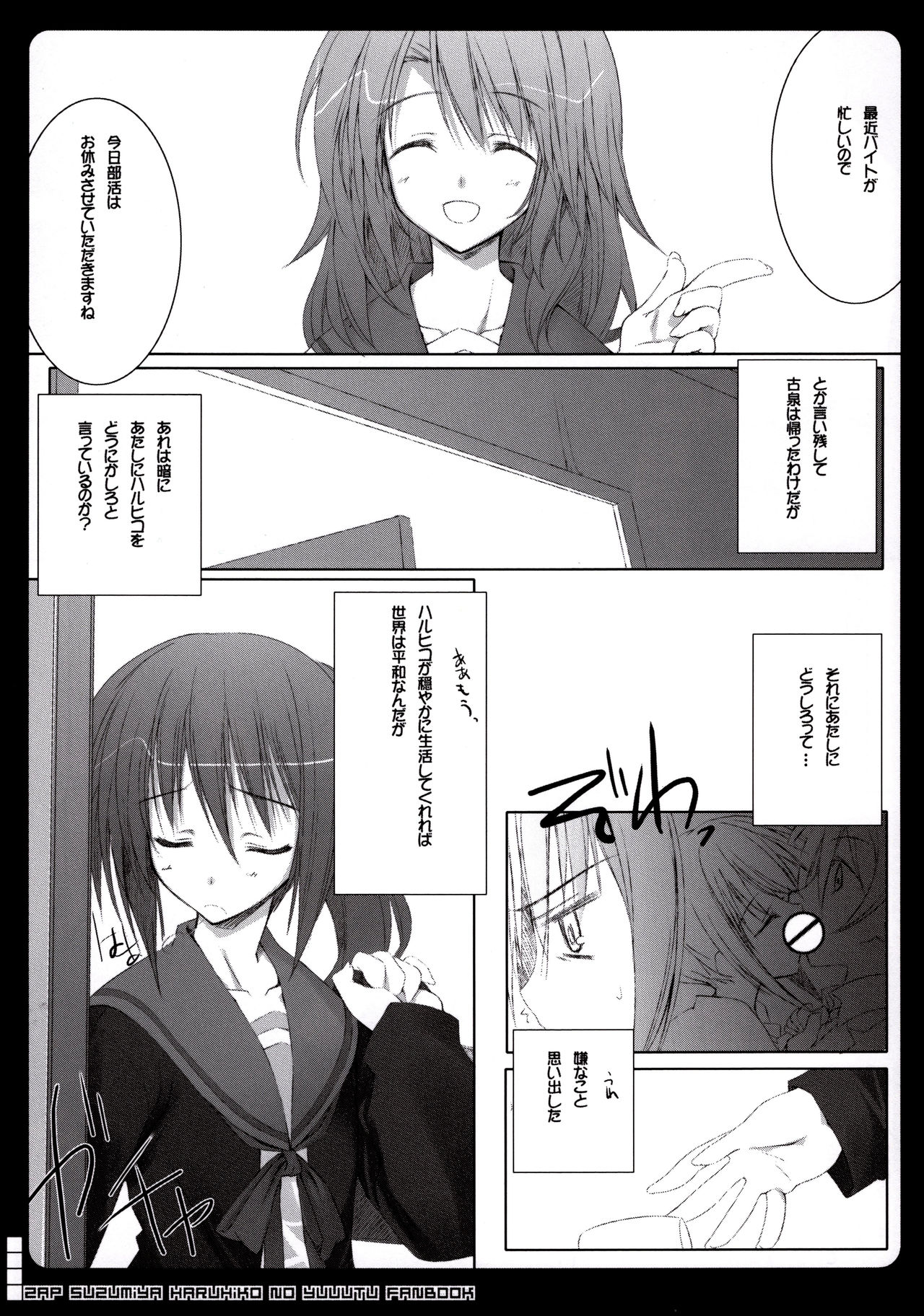 (C74) [Traumatize (Kagome)] 2AP (Suzumiya Haruhi no Yuuutsu) page 4 full