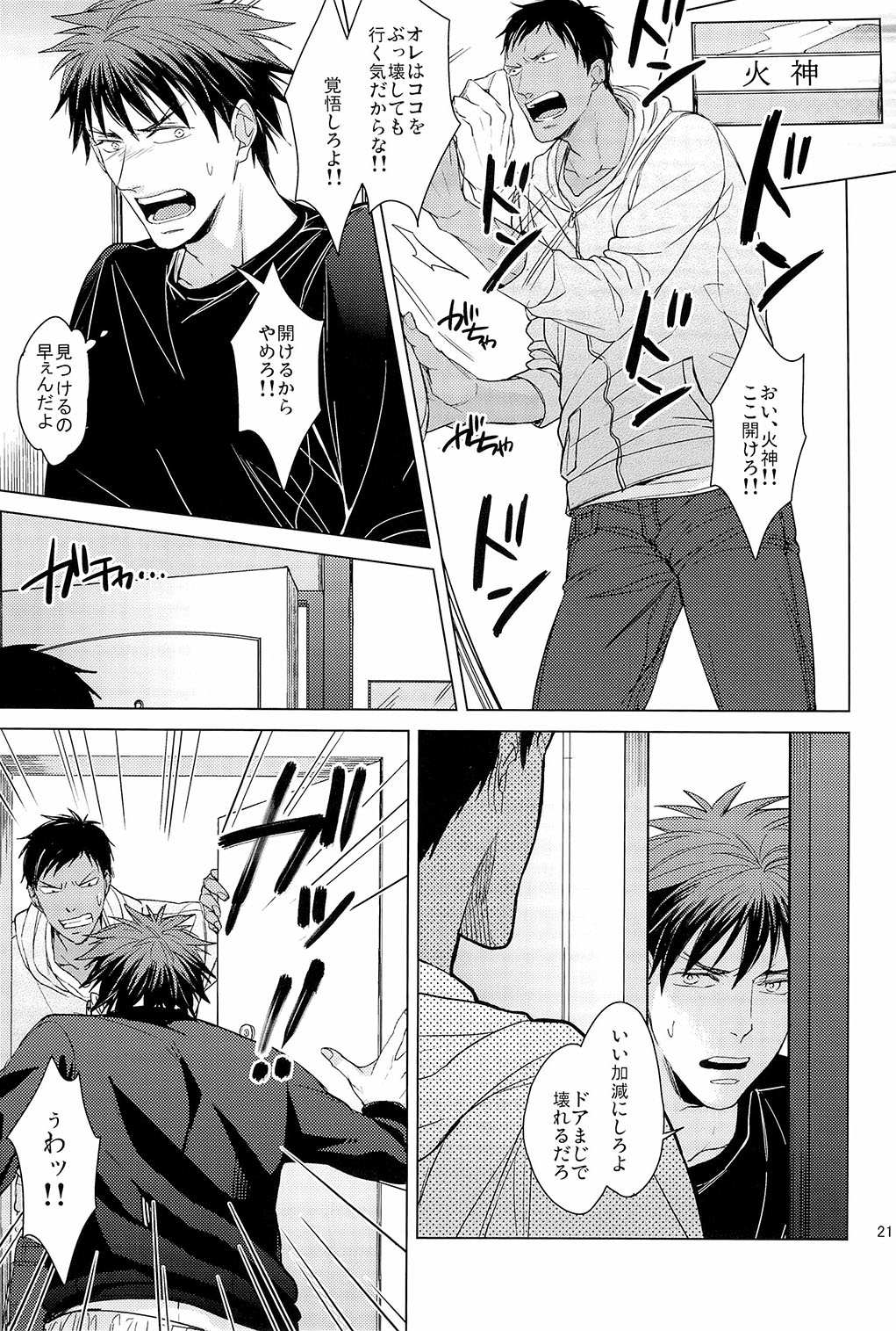 [ 2HB ( Kaneda) ] Find a light shadow (  Kuroko's Basketball ) page 21 full