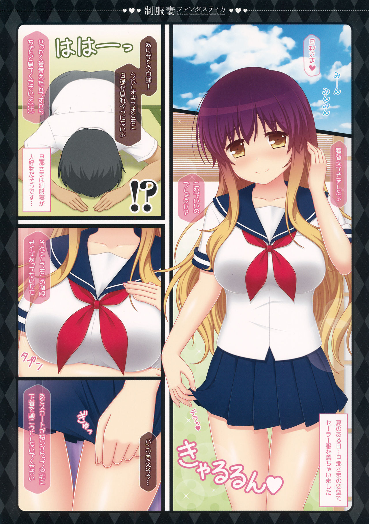 (C88) [HEXIVISION (CPU)] Seifuku Zuma Fantastica (Touhou Project) page 4 full