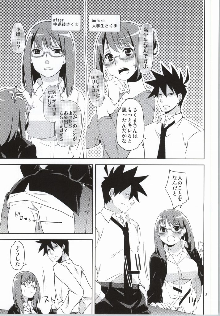 (C85) [Ichinichi Sanjou (Jinguu Kozue)] Akuma Tantei to Joshu no Koubou (Yondemasuyo, Azazel-san.) page 29 full