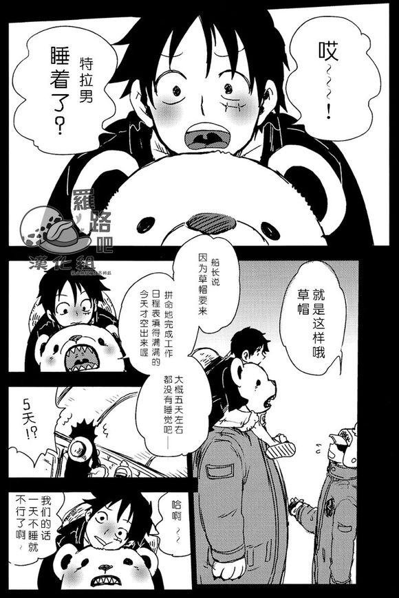 (Daienkai! 6) [S+y (Yumiya)] Trafalgar wa Gomugomu no Yume o Miru ka? | 特拉法爾加夢到了橡膠人嗎? (One Piece) [Chinese] [羅路吧漢化組] page 3 full