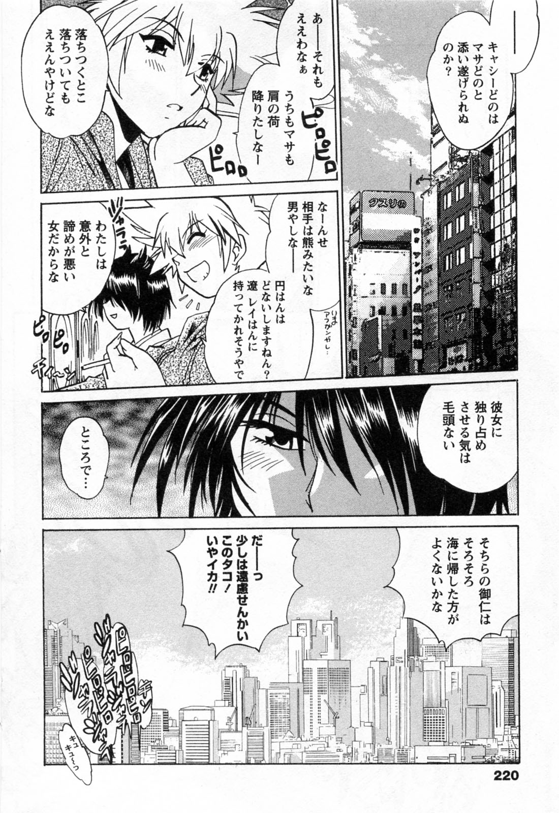 [Manabe Jouji] Makunouchi Deluxe 3 page 222 full