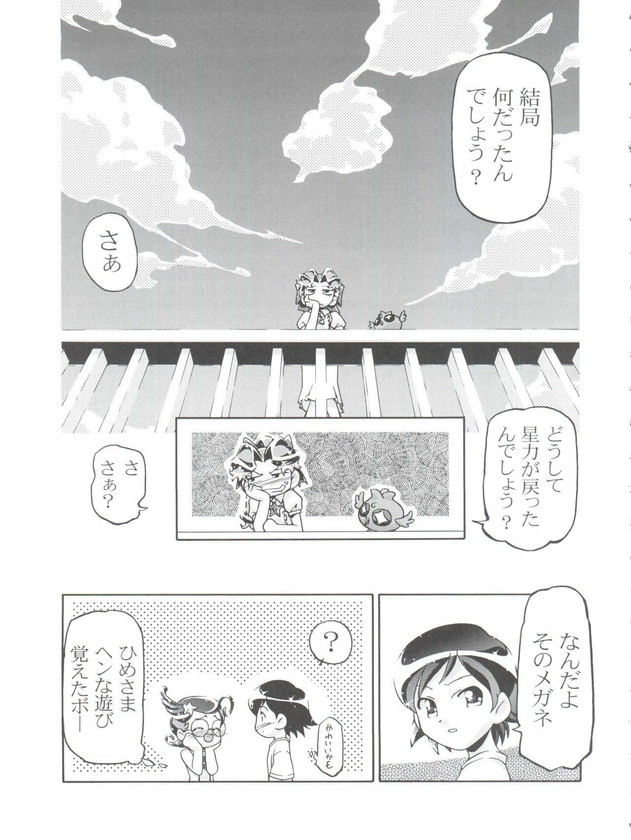 (C60) [Gambler Club (Kousaka Jun, Amagi Madoka)] Spring Girls (Cosmic Baton Girl Comet-san, Jungle wa Itsumo Hare Nochi Guu) page 53 full
