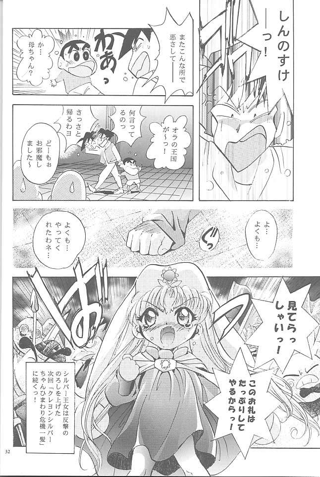 (CR23) [Studio BIG-X (Arino Hiroshi)] Mousou Mini Theater 2 (Cardcaptor Sakura) page 31 full