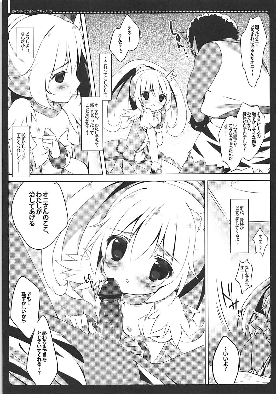 (C83) [Maguro Beya (Shiratama)] PRETTY COLLECTION! (Suite PreCure, Smile PreCure!) page 40 full