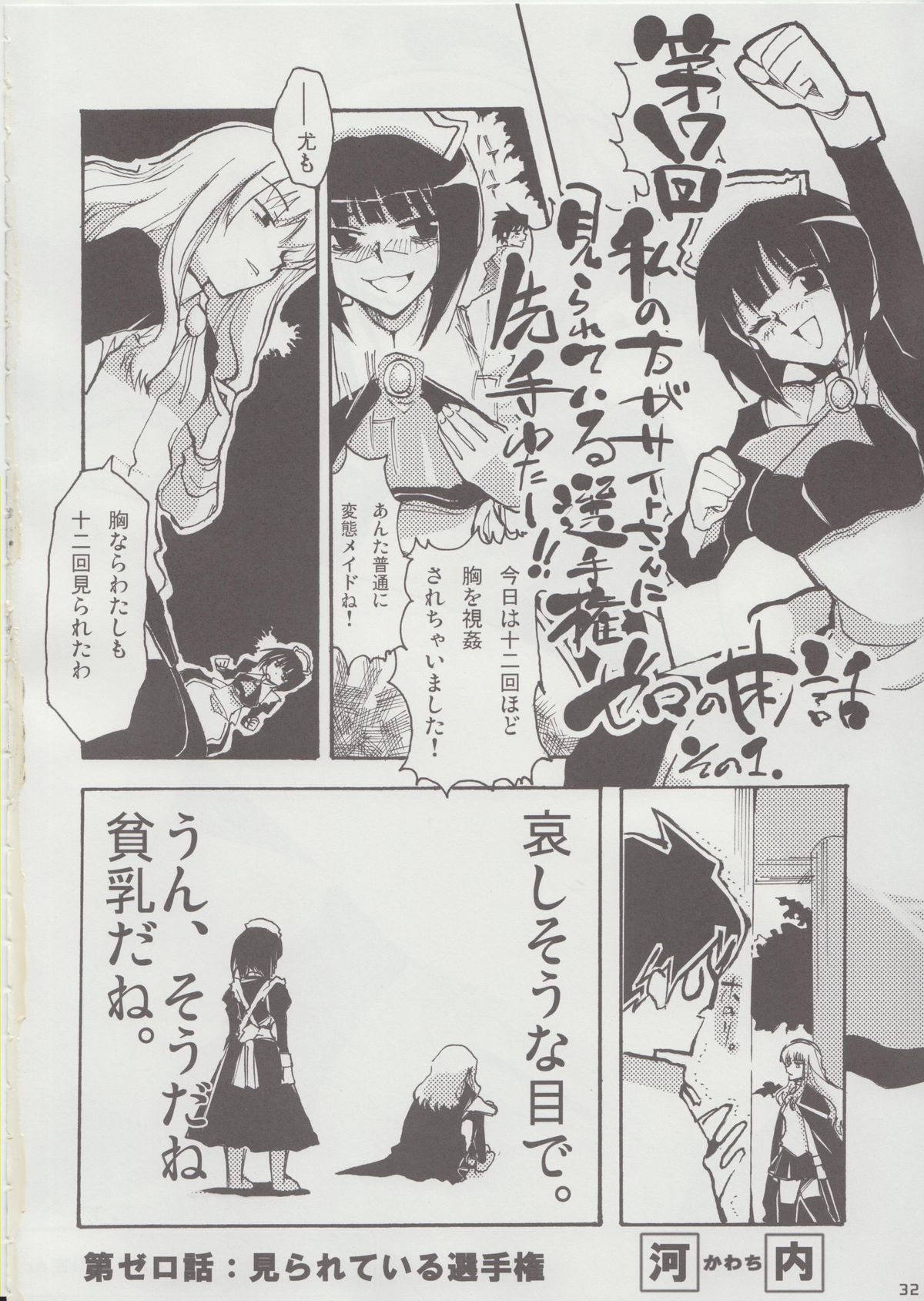 (C73) [Nine's Graphics (GENSHI)] Yukikaze ~Heart in the Snowful Wind~ (Zero no Tsukaima) page 32 full