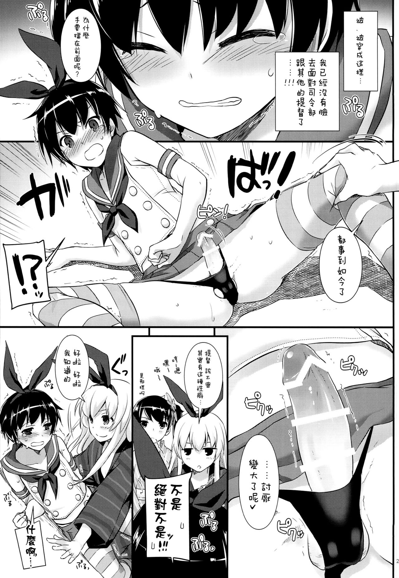 (C90) [Digital Lover (Nakajima Yuka)] D.L. action 108 (Kantai Collection -KanColle-) [Chinese] [空気系☆漢化] page 27 full